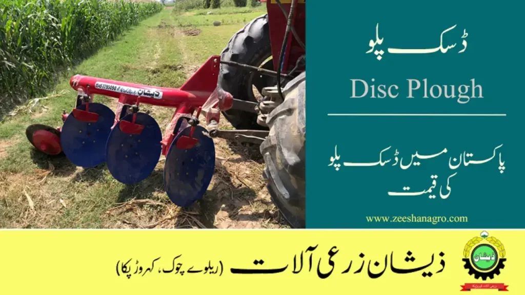 Disc Plough for Tractor in Pakistan